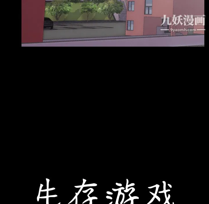 生存游戏 第25话 第89页