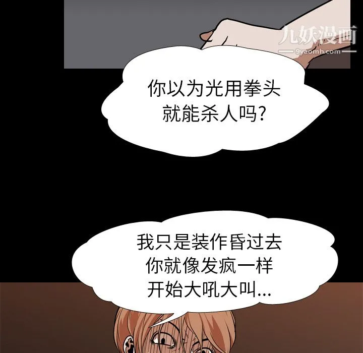 生存游戏 第25话 第69页
