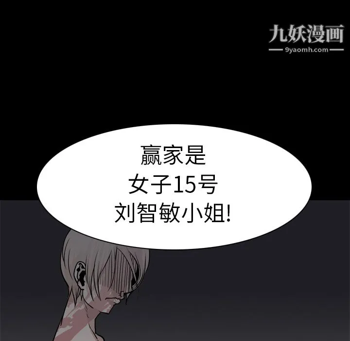 生存游戏 第25话 第81页