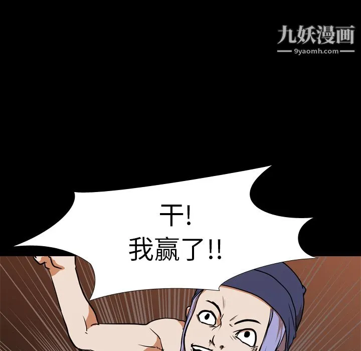 生存游戏 第25话 第57页