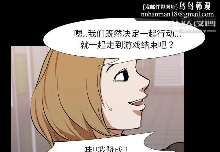 生存游戏 第29话 第1页