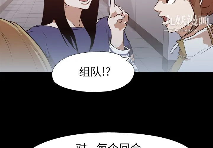 生存游戏 第29话 第4页