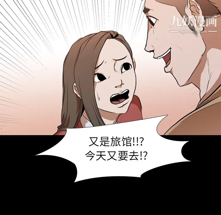 生存游戏 第29话 第56页