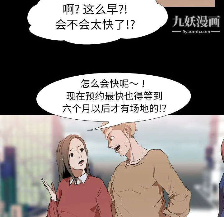 生存游戏 第29话 第50页