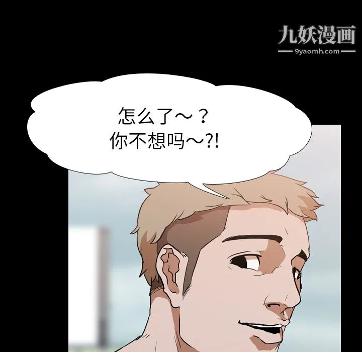 生存游戏 第29话 第57页