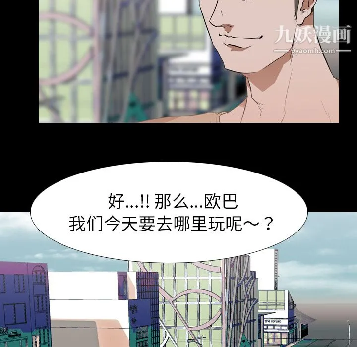 生存游戏 第29话 第53页