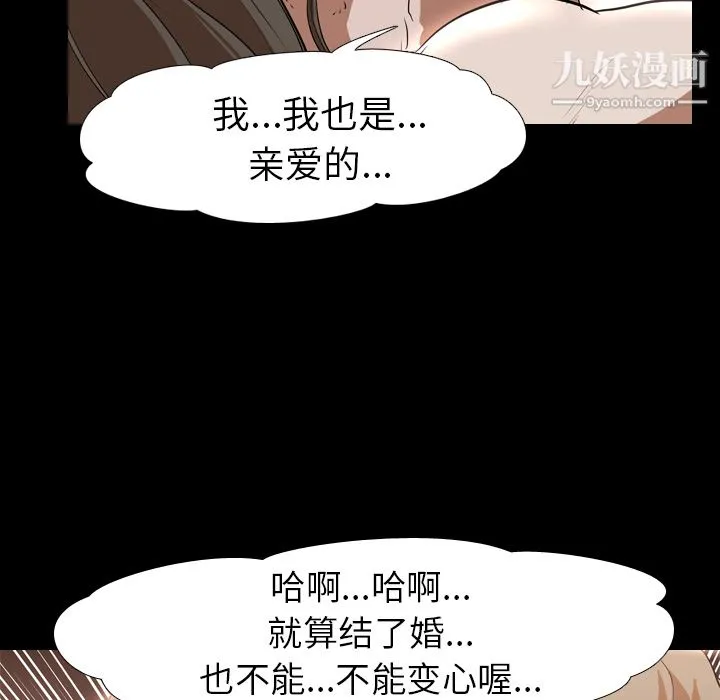 生存游戏 第29话 第70页