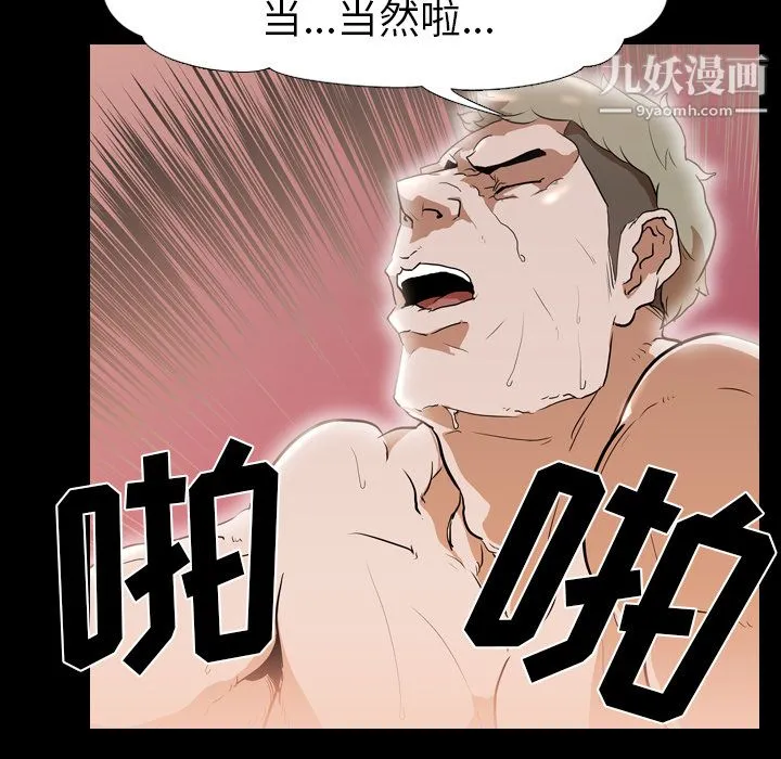 生存游戏 第29话 第72页