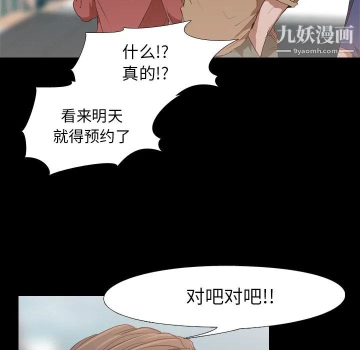 生存游戏 第29话 第51页