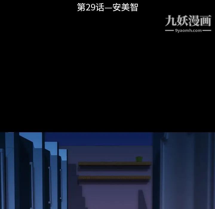 生存游戏 第29话 第11页