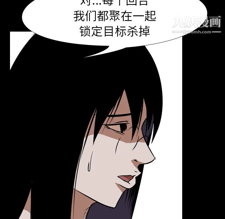 生存游戏 第29话 第5页
