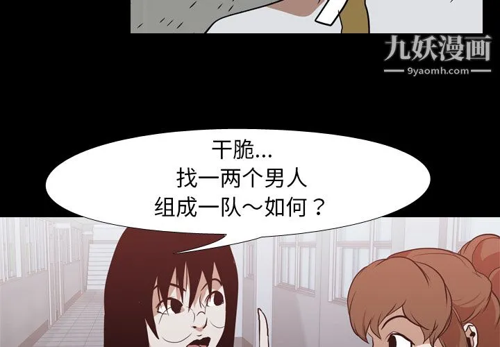 生存游戏 第29话 第3页