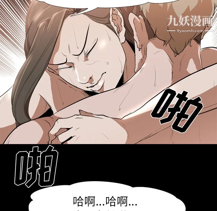 生存游戏 第29话 第71页