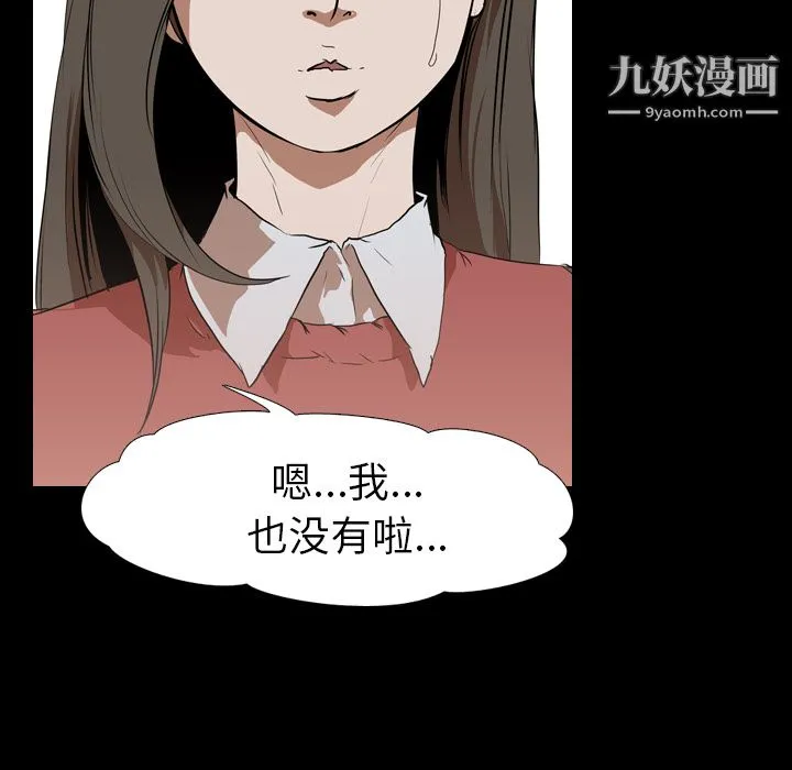 生存游戏 第29话 第59页