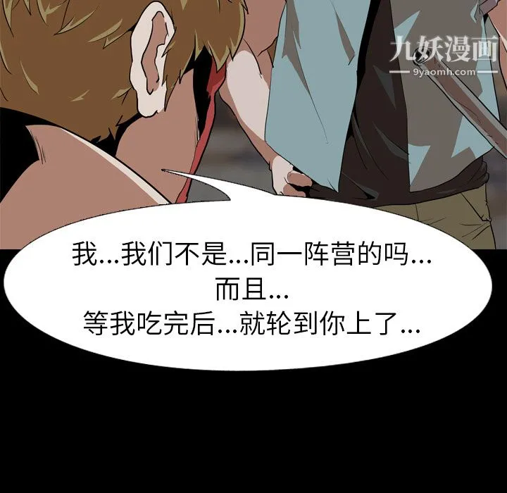 生存游戏 第55话 第7页