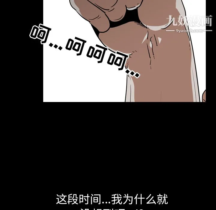 生存游戏 第55话 第100页