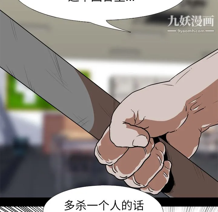生存游戏 第55话 第91页