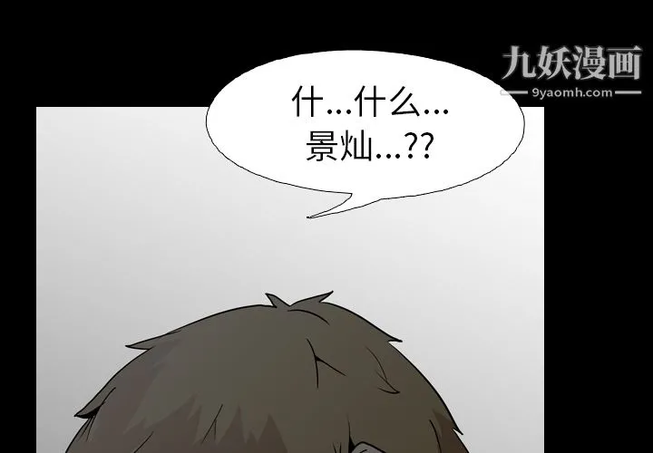 生存游戏 第55话 第3页