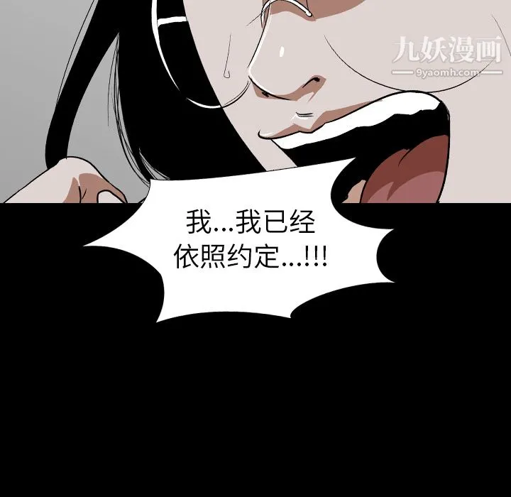 生存游戏 第55话 第94页