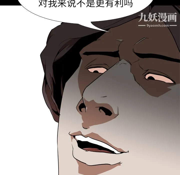 生存游戏 第55话 第10页