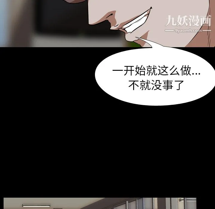 生存游戏 第55话 第66页