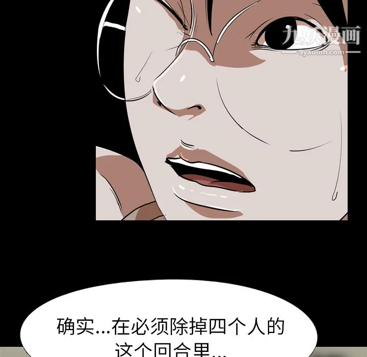 生存游戏 第55话 第90页