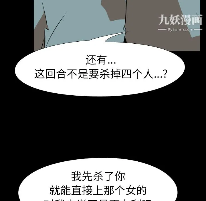 生存游戏 第55话 第9页