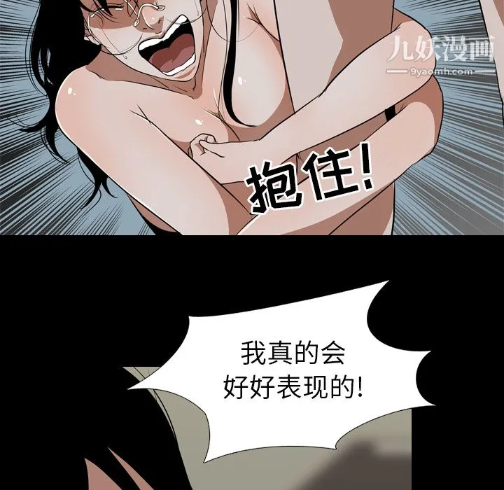 生存游戏 第55话 第57页