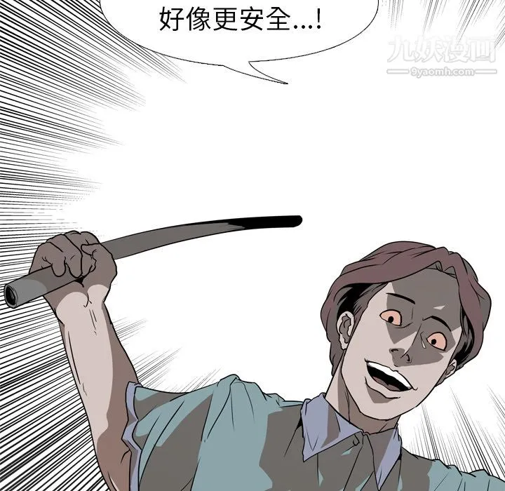 生存游戏 第55话 第92页