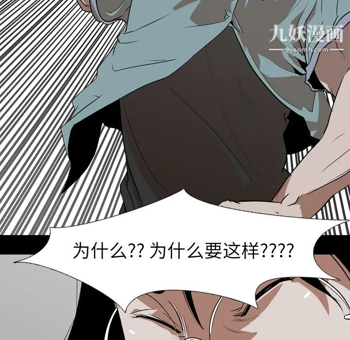 生存游戏 第55话 第93页