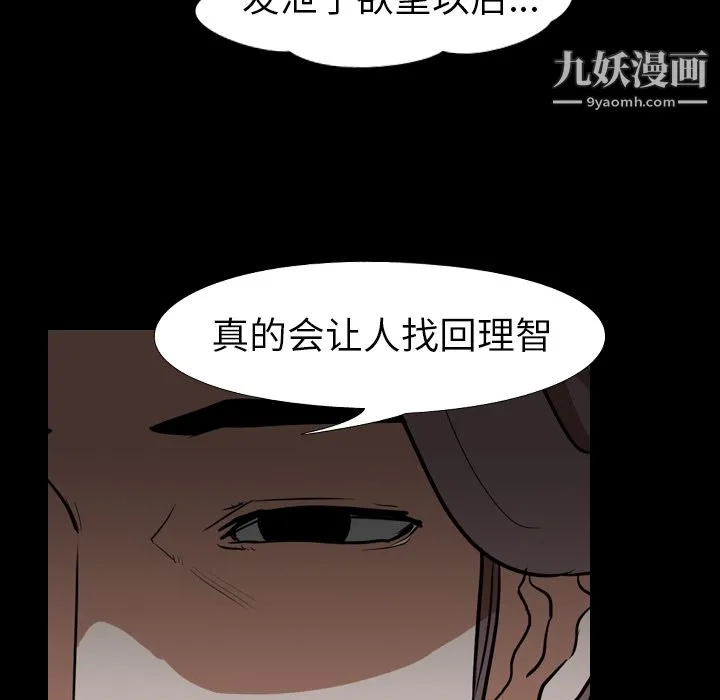 生存游戏 第55话 第88页