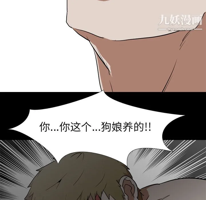 生存游戏 第55话 第11页