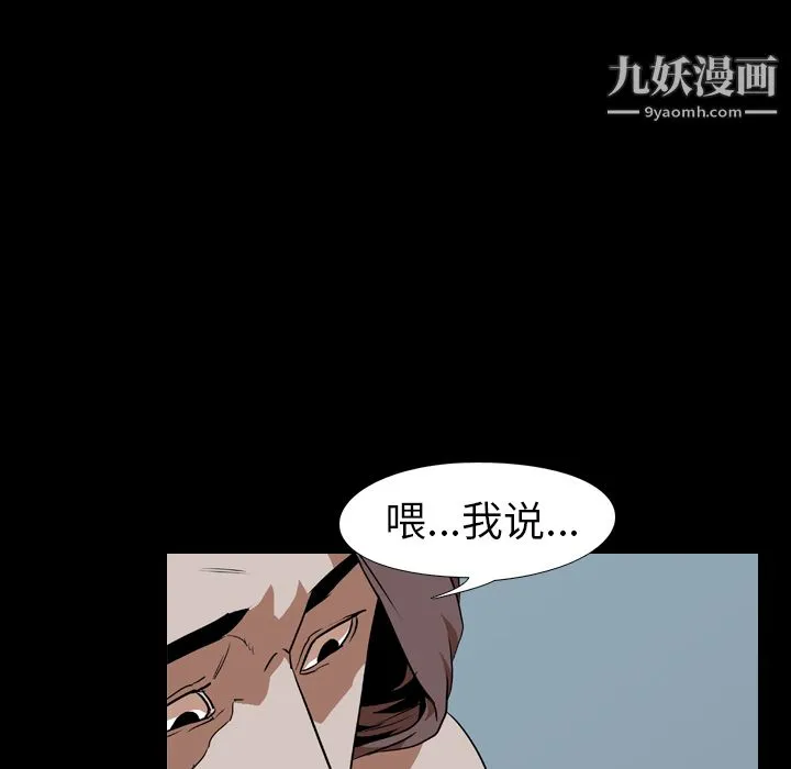 生存游戏 第55话 第44页