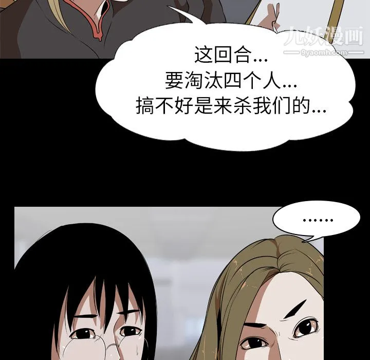 生存游戏 第53话 第53页