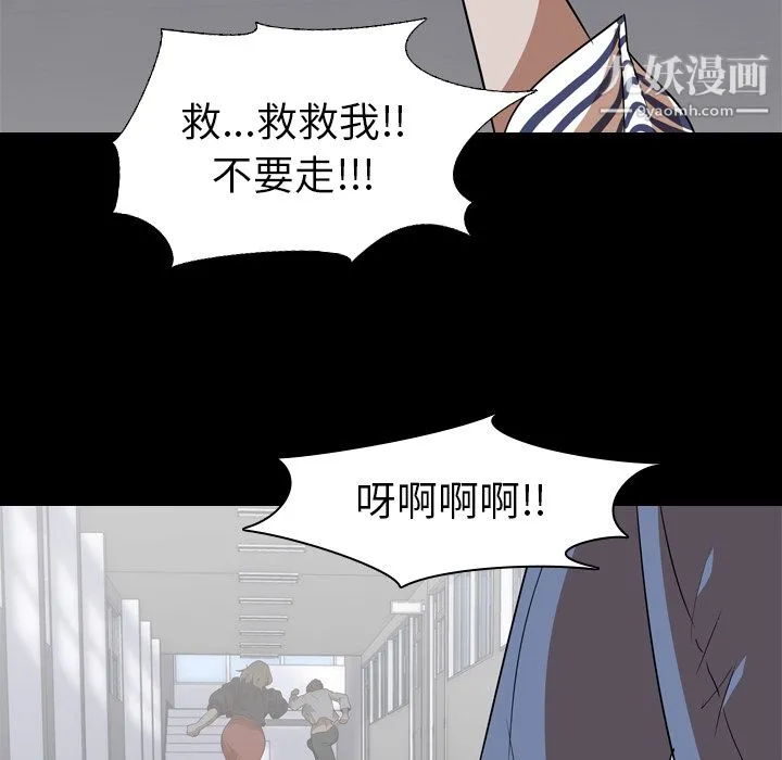 生存游戏 第53话 第73页