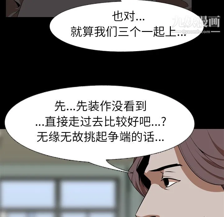 生存游戏 第53话 第43页