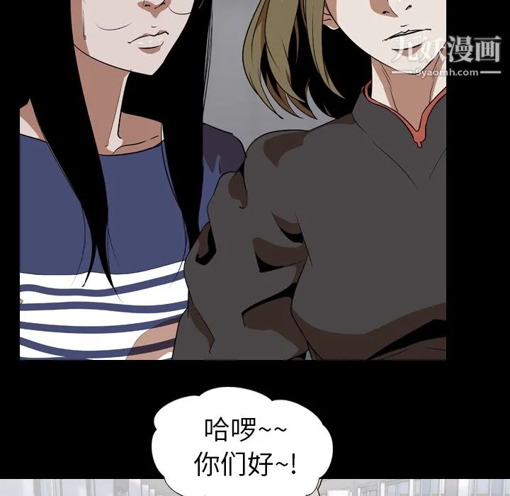 生存游戏 第53话 第54页