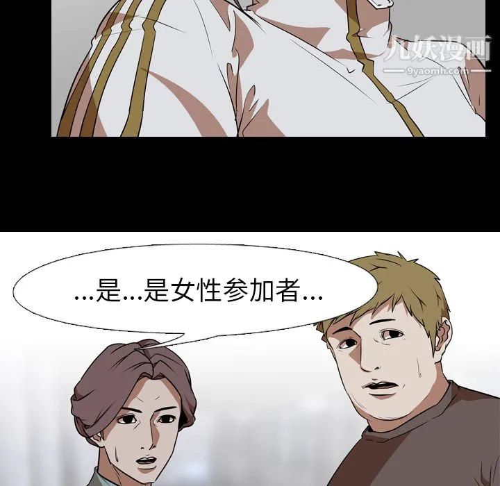 生存游戏 第53话 第40页