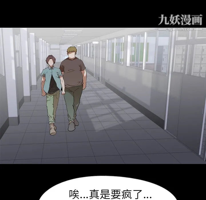 生存游戏 第53话 第33页