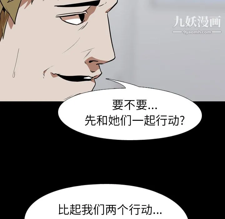 生存游戏 第53话 第47页