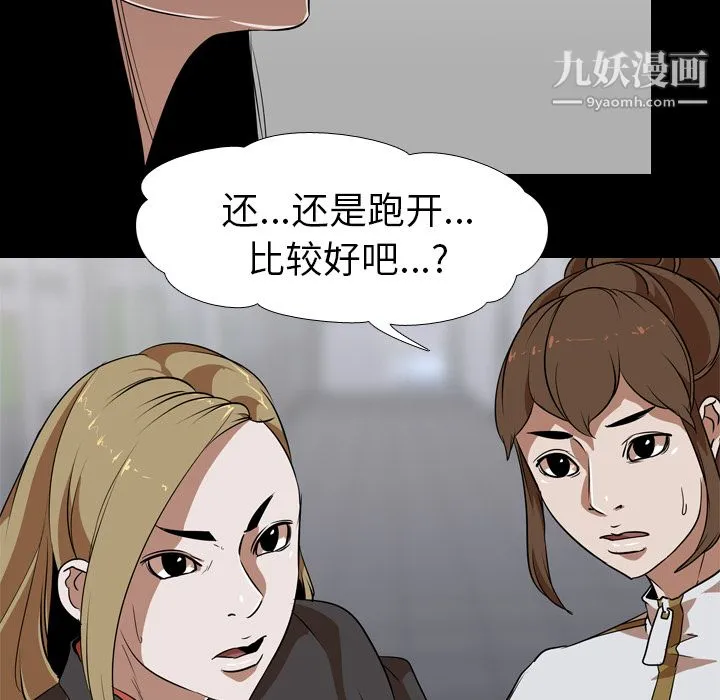 生存游戏 第53话 第52页