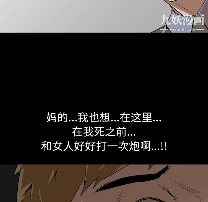 生存游戏 第53话 第63页