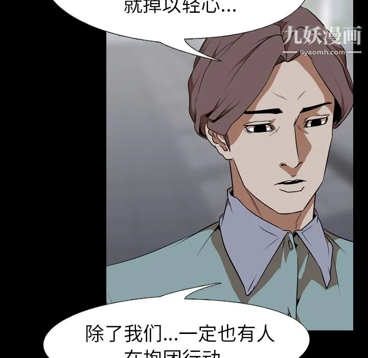 生存游戏 第53话 第35页