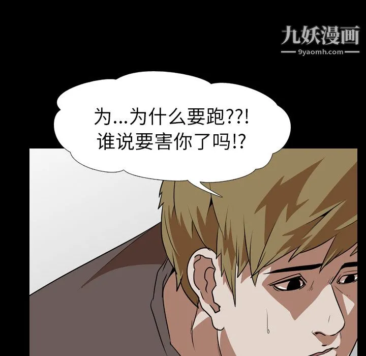 生存游戏 第53话 第75页
