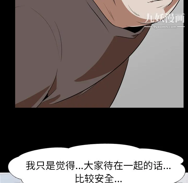 生存游戏 第53话 第76页