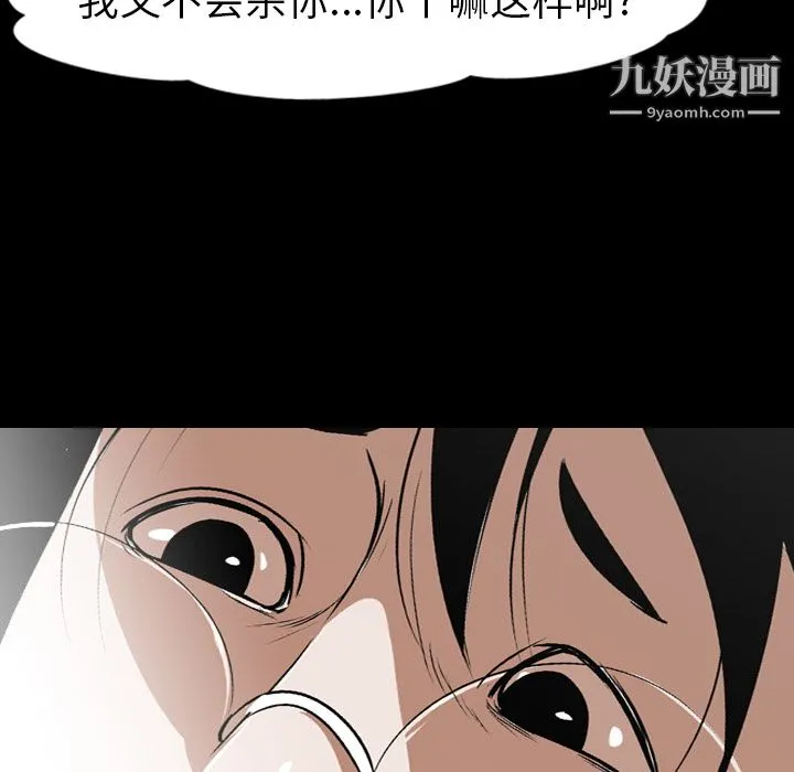 生存游戏 第53话 第83页