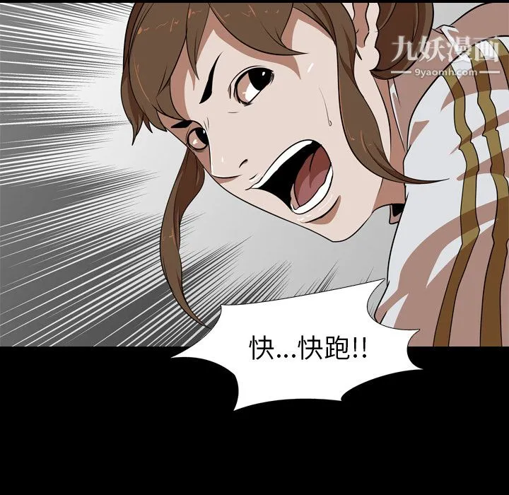 生存游戏 第53话 第56页