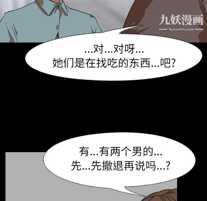 生存游戏 第53话 第41页