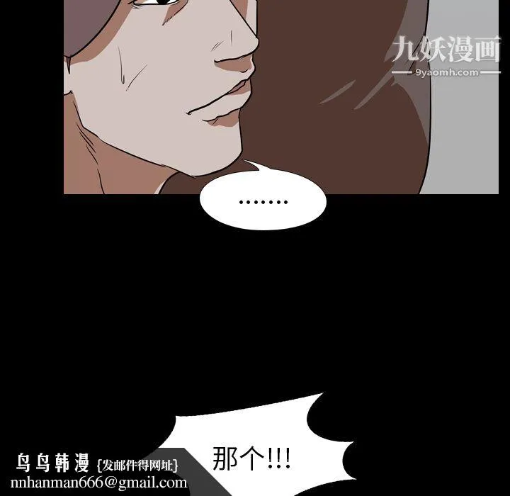 生存游戏 第53话 第49页