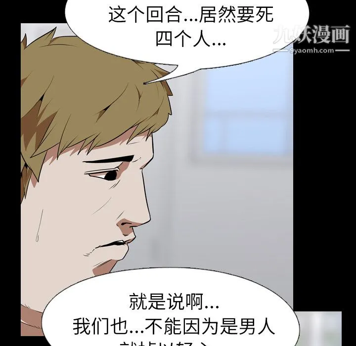 生存游戏 第53话 第34页